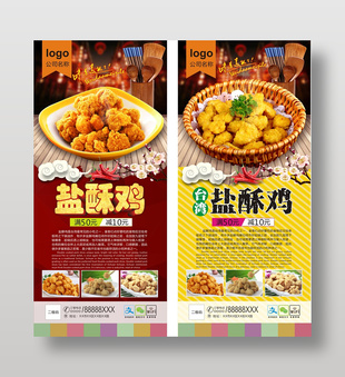 鹽酥雞美食展架設(shè)計(jì)