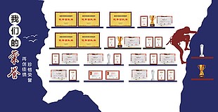 企業(yè)公司宣傳榮譽(yù)墻設(shè)計