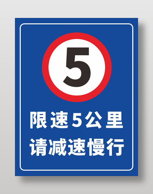 限速提示牌設(shè)計