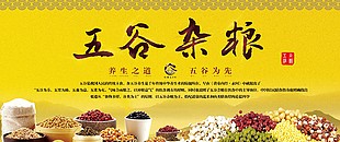 五谷雜糧健康食品宣傳海報設(shè)計