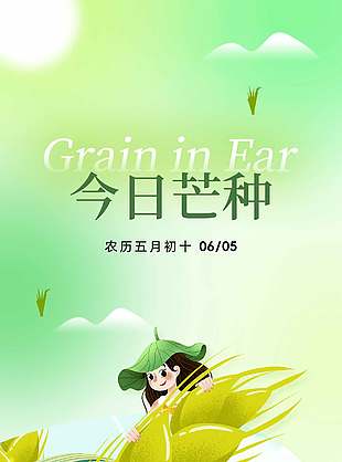 今日芒種綠色清新節(jié)氣宣傳長(zhǎng)圖海報(bào)