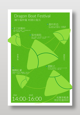 端午節(jié)包粽子簡約活動卡通海報設(shè)計