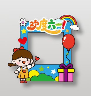 歡度六一卡通拍照框活動美陳設計