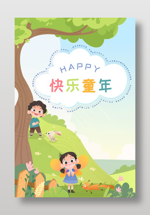 快樂童年戶外草地玩耍大自然背景兒童插畫