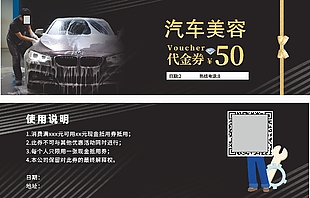 汽車(chē)美容50元代金券設(shè)計(jì)