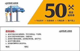 簡(jiǎn)約汽車(chē)鈑金維修券設(shè)計(jì)