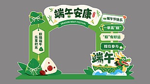 卡通風(fēng)端午主題節(jié)日打卡美陳設(shè)計(jì)