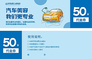 汽車(chē)美容代金券藍(lán)色卡券設(shè)計(jì)