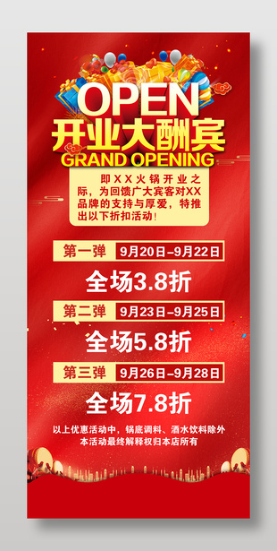 火鍋店開業(yè)大酬賓促銷展架設(shè)計