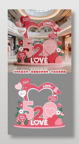 愛在520節(jié)日活動美陳設計