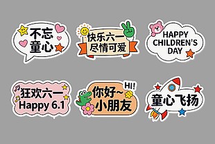 六一節(jié)日裝飾趣味手舉牌設(shè)計(jì)