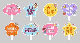 六一兒童節(jié)主題簡約卡通手舉牌設(shè)計(jì)