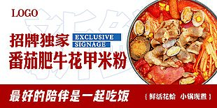 招牌獨(dú)家花甲米粉美食宣傳海報(bào)