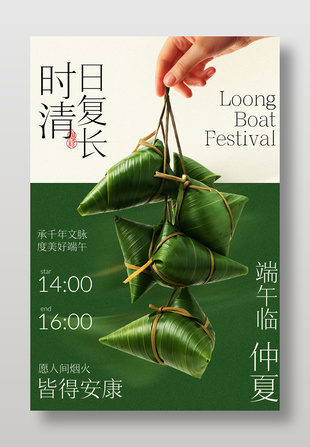 手拎粽子迎端午節(jié)日海報(bào)