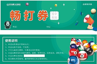 臺球俱樂部暢打優(yōu)惠券設(shè)計