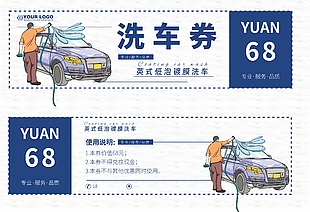 手繪風(fēng)汽車洗車券設(shè)計(jì)