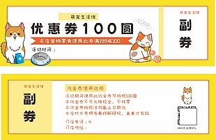萌寵生活館寵物零食100元代金券