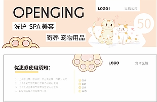寵物美容寄養(yǎng)優(yōu)惠券設(shè)計(jì)