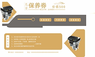 汽車美容保養(yǎng)券設(shè)計(jì)