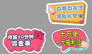 電商直播互動(dòng)道具手舉牌設(shè)計(jì)