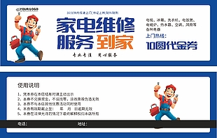 家電維修服務(wù)到家藍色代金券設(shè)計