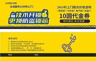 上門開鎖服務10元代金券