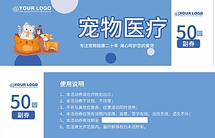 寵物醫(yī)療藍色代金券設(shè)計