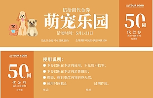 萌寵樂園橙色代金券設(shè)計