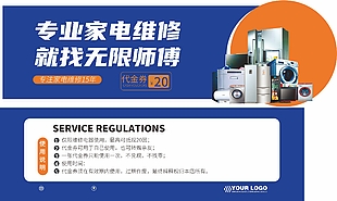 專業(yè)家電維修20元代金券