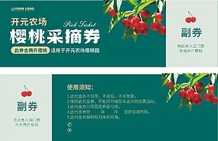 農(nóng)場櫻桃園采摘券設(shè)計