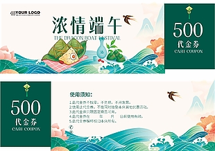 中國風(fēng)濃情端午節(jié)日代金券設(shè)計