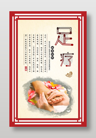 足療中醫(yī)養(yǎng)生海報
