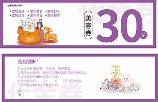 寵物美容服務(wù)代金券設(shè)計