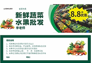 新鮮蔬菜水果批發(fā)折扣券設(shè)計(jì)