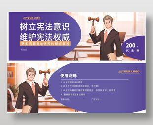 法律服務代金券設(shè)計
