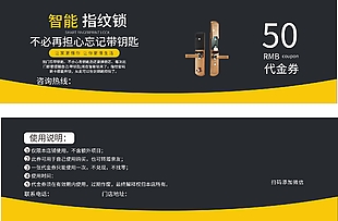 智能指紋鎖50元代金券