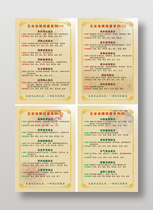 五谷雜糧現(xiàn)磨菜單設(shè)計