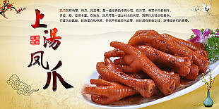上湯鳳爪美食展板設計