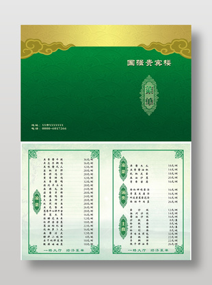 中式風(fēng)格綠色菜單設(shè)計(jì)