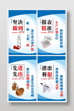 倉庫管理制度藍(lán)色展板設(shè)計(jì)