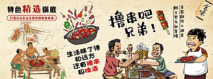 燒烤擼串文化墻設(shè)計(jì)