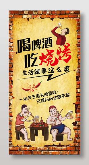 復(fù)古風(fēng)啤酒燒烤手繪插畫海報(bào)設(shè)計(jì)
