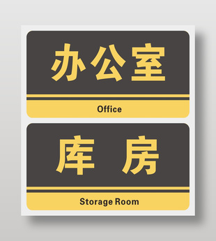 門牌科室牌矢量設(shè)計(jì)