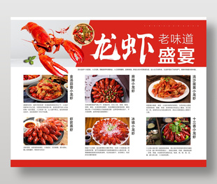 龍蝦盛宴餐飲宣傳美食海報(bào)設(shè)計(jì)