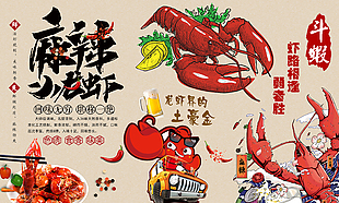 麻辣小龍蝦卡通插畫海報(bào)設(shè)計(jì)
