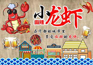 麻辣小龍蝦夜宵美食宣傳設(shè)計(jì)