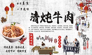 清燉牛肉經(jīng)典味道傳統(tǒng)美食海報(bào)
