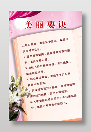 保持美麗的要訣海報(bào)設(shè)計(jì)