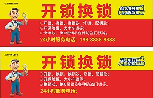 開鎖換鎖24小時(shí)服務(wù)名片設(shè)計(jì)