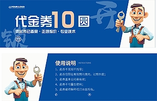 開鎖10元代金券設(shè)計(jì)